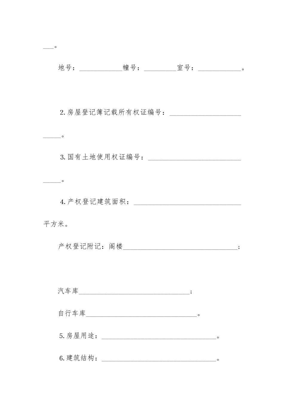 2024正规商品房买卖合同_第2页