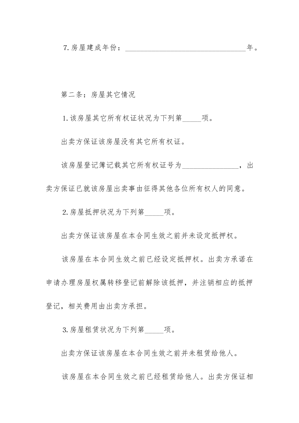 2024正规商品房买卖合同_第3页