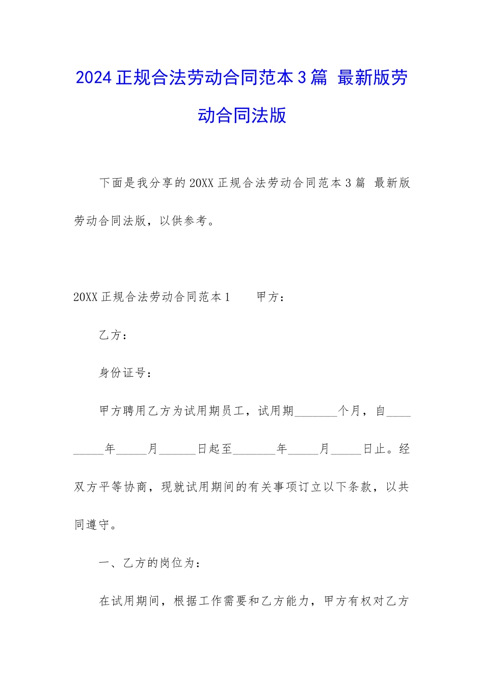 2024正规合法劳动合同范本3篇-最新版劳动合同法版_第1页