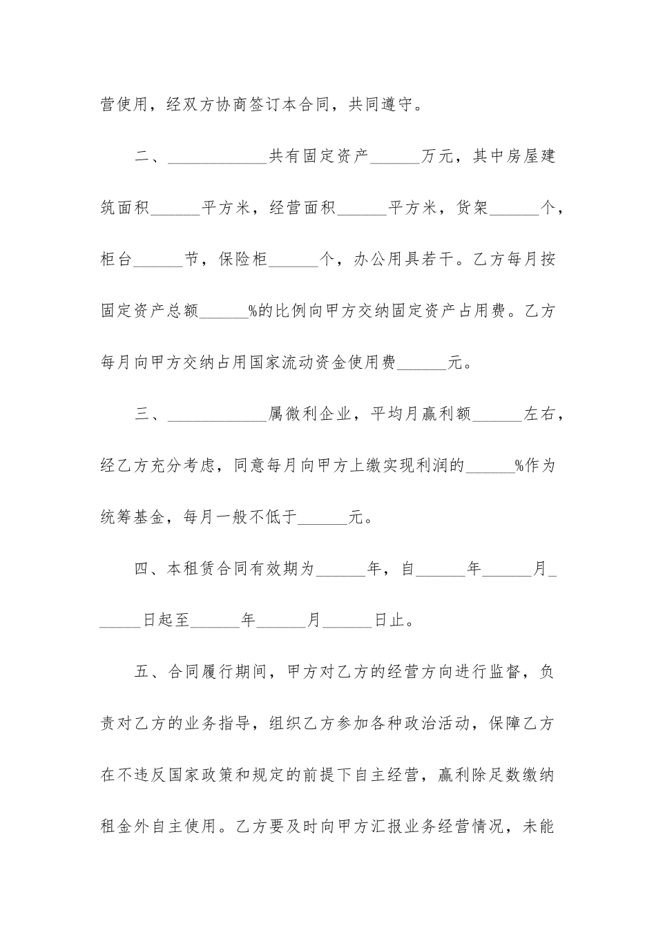 2024正规合同协议书格式3篇_第2页