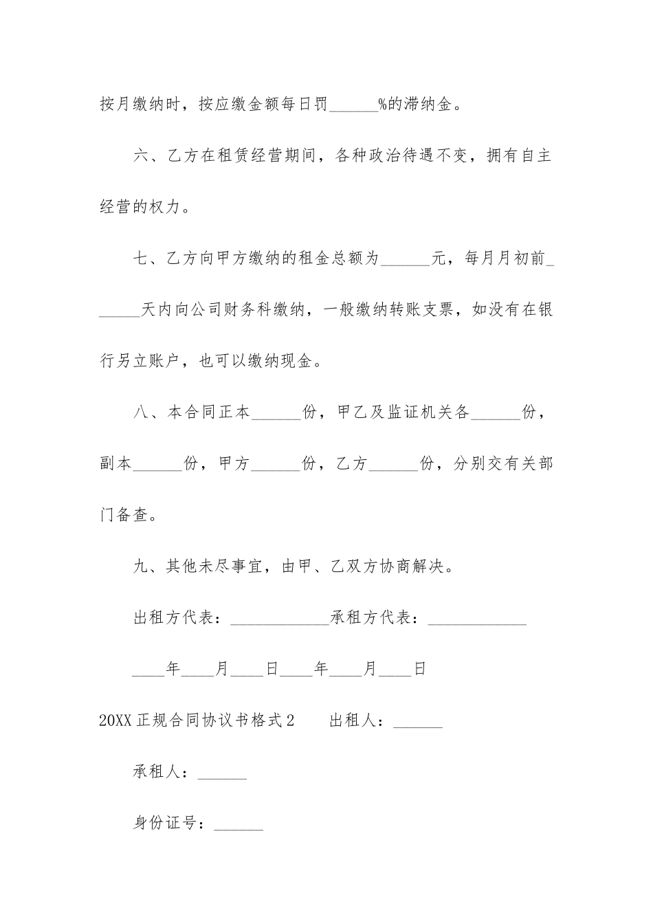 2024正规合同协议书格式3篇_第3页