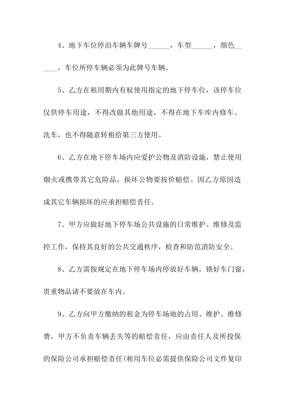 2024正规地下车位出租合同_第2页