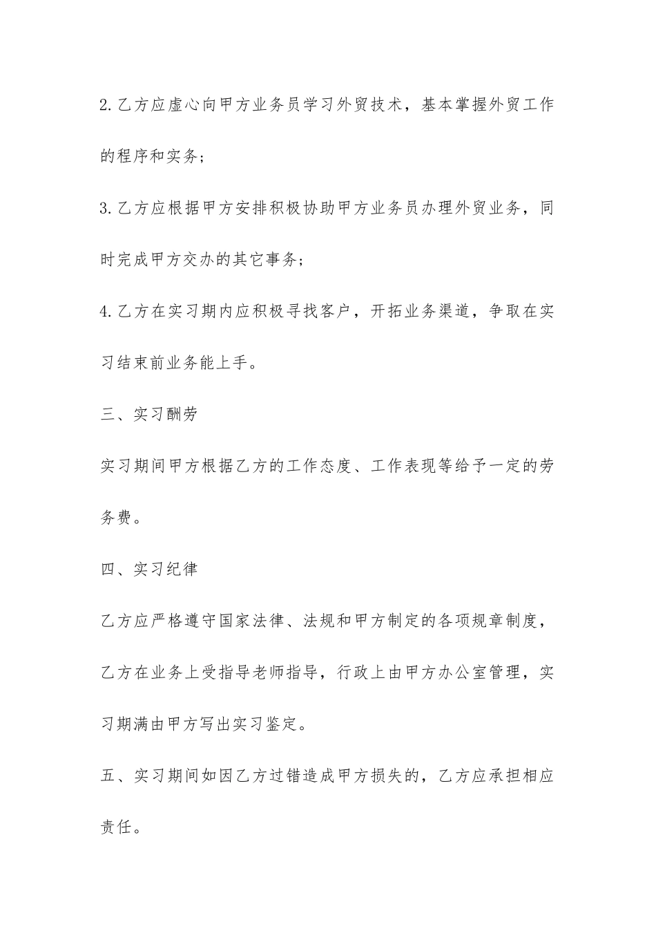 2024正规实习劳动合同范本-_第2页