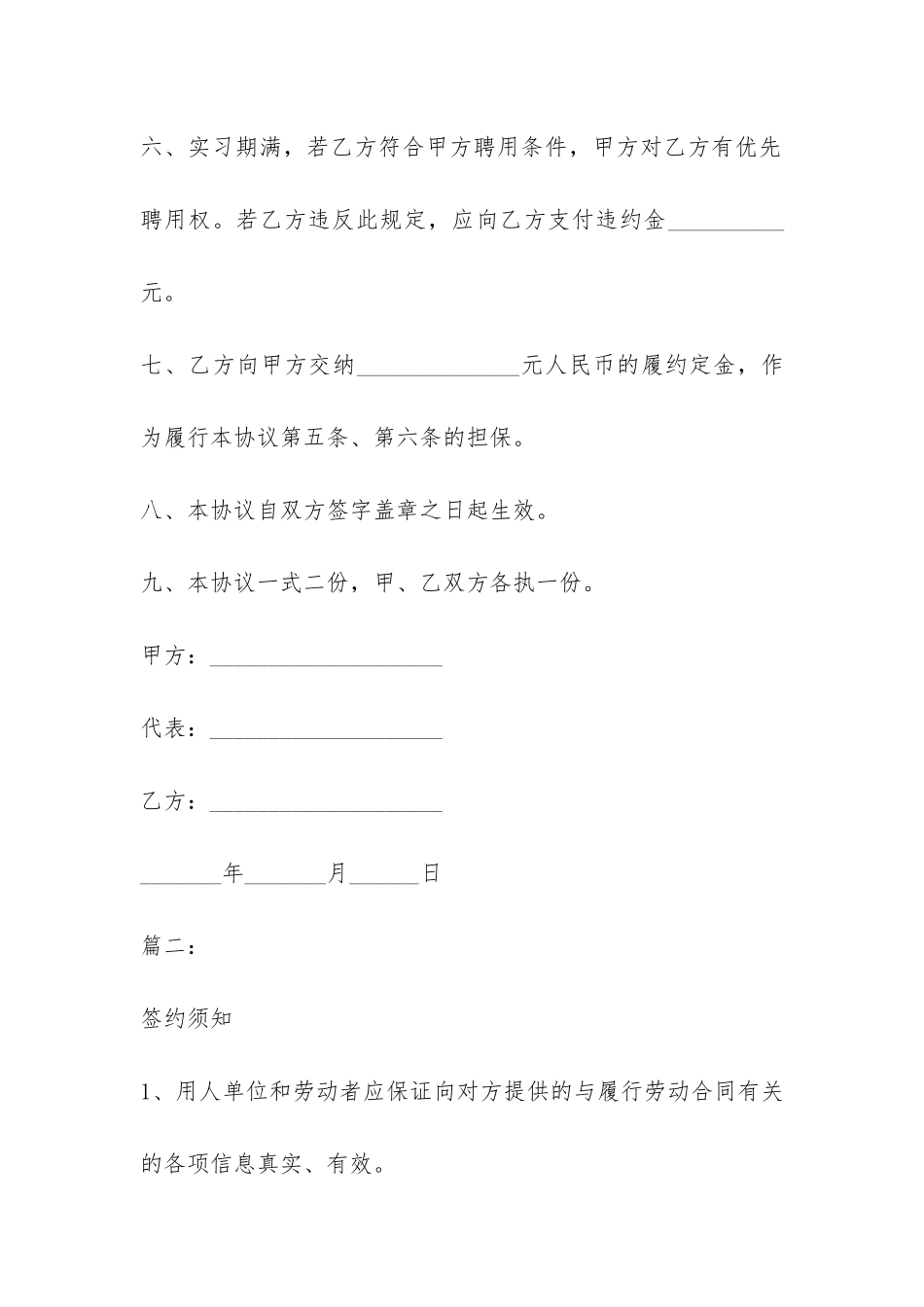 2024正规实习劳动合同范本-_第3页