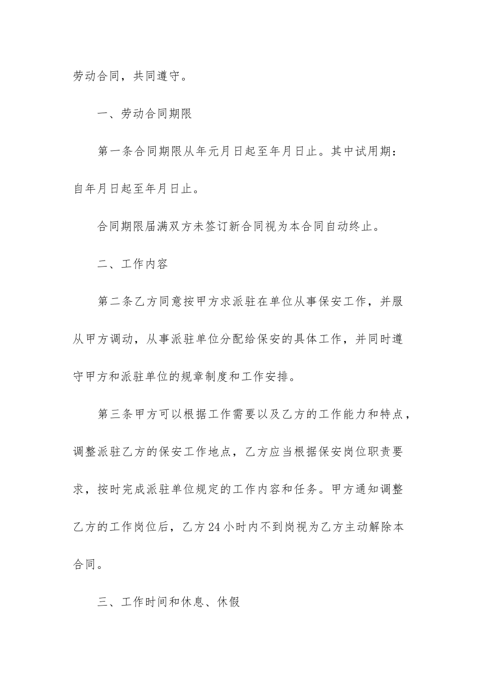 2024正规单位劳动合同范本3篇_第2页