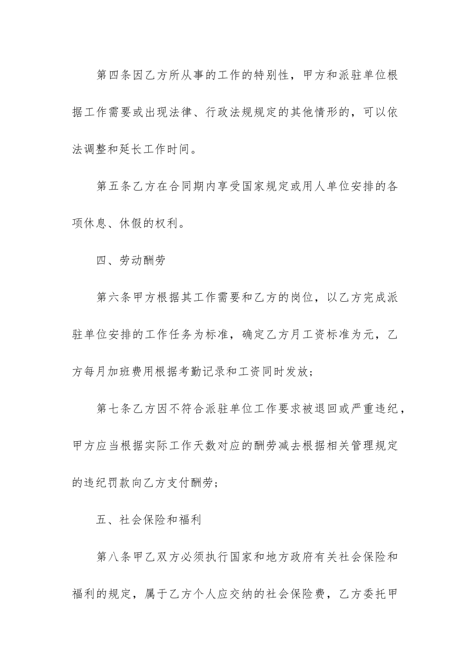 2024正规单位劳动合同范本3篇_第3页