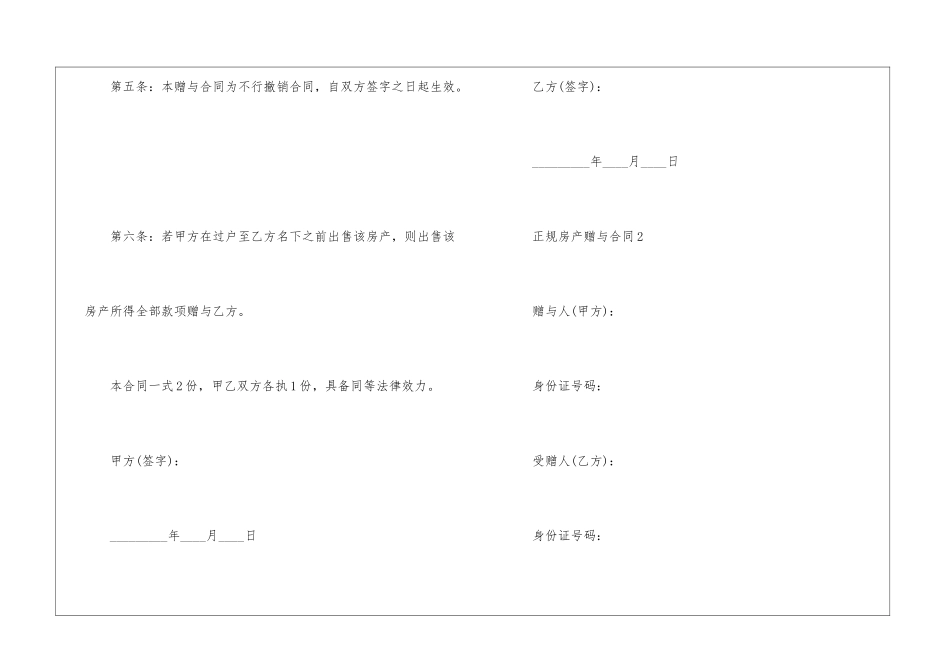 2024正规房产赠与合同5篇_第3页