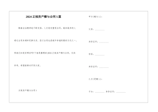 2024正规房产赠与合同5篇