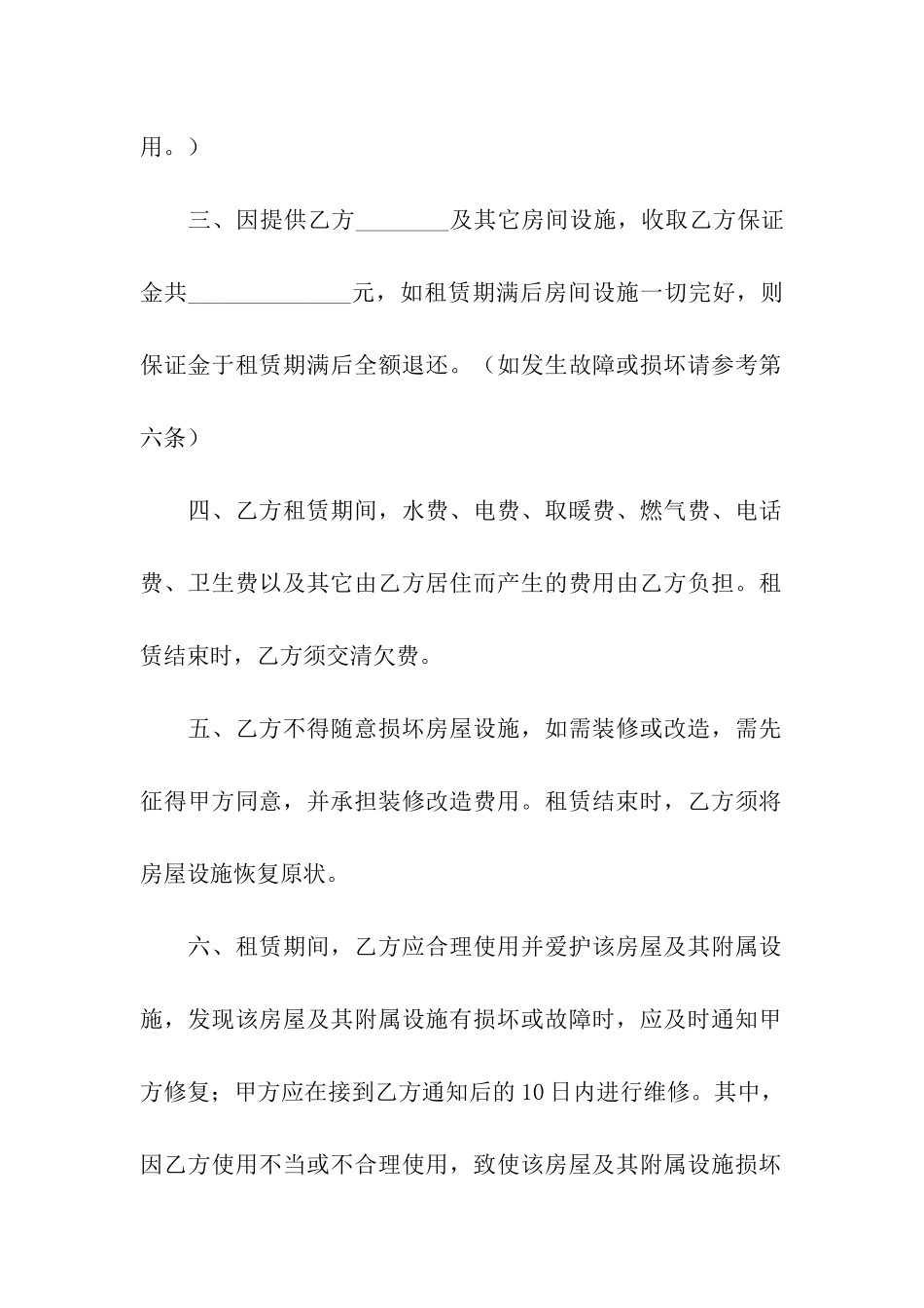 2024正规房屋出租合同_第2页