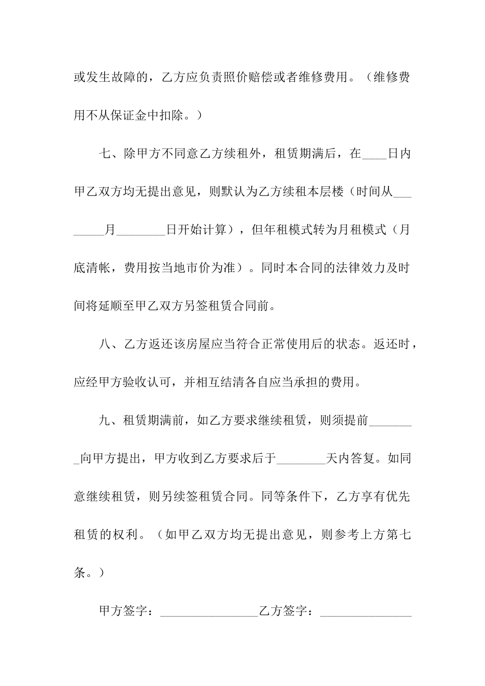 2024正规房屋出租合同_第3页