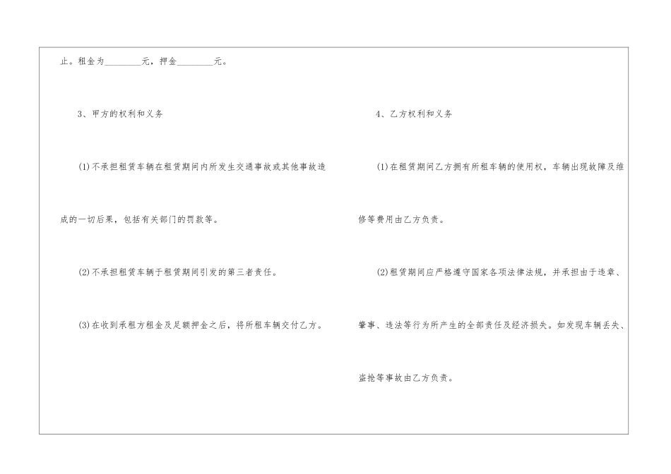 2024正规汽车租赁合同模板五篇_第2页