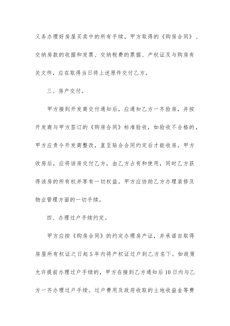 2024正规房屋转让合同17篇-房屋买卖合同正规版本年_第3页