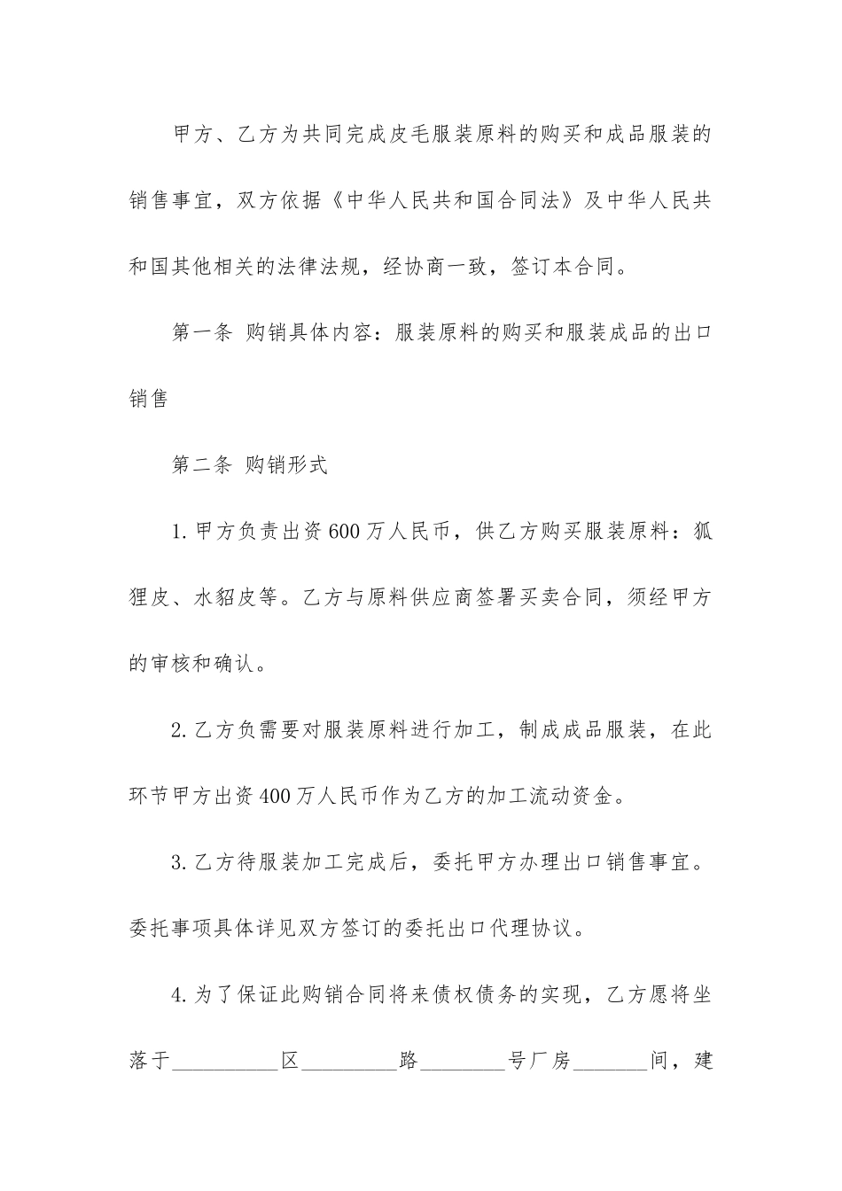 2024正规汽车销售合同15篇-标准汽车销售合同范本_第2页