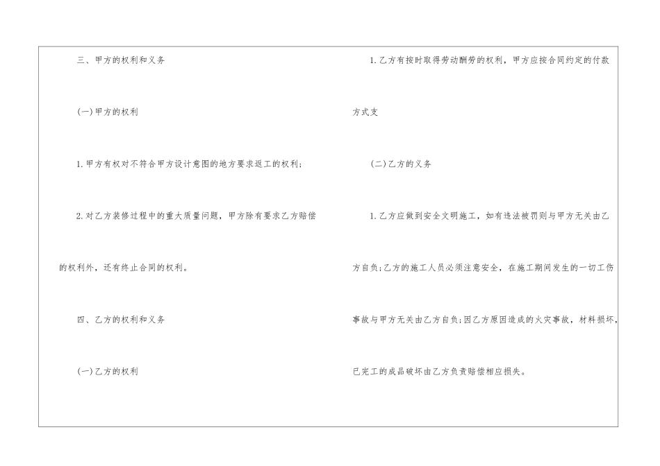 2024正规的装修合同_第2页