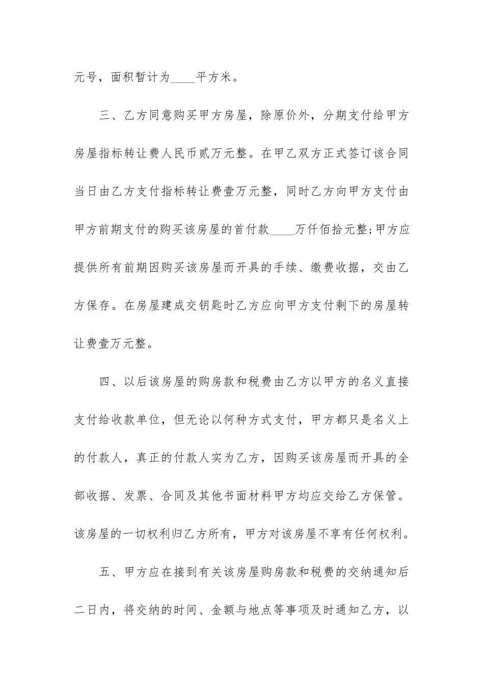 2024正规的转让合同3篇_第2页