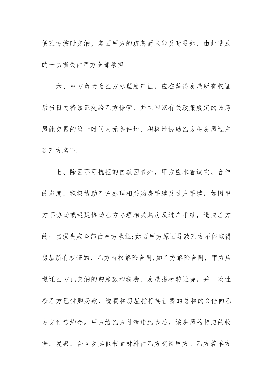 2024正规的转让合同3篇_第3页