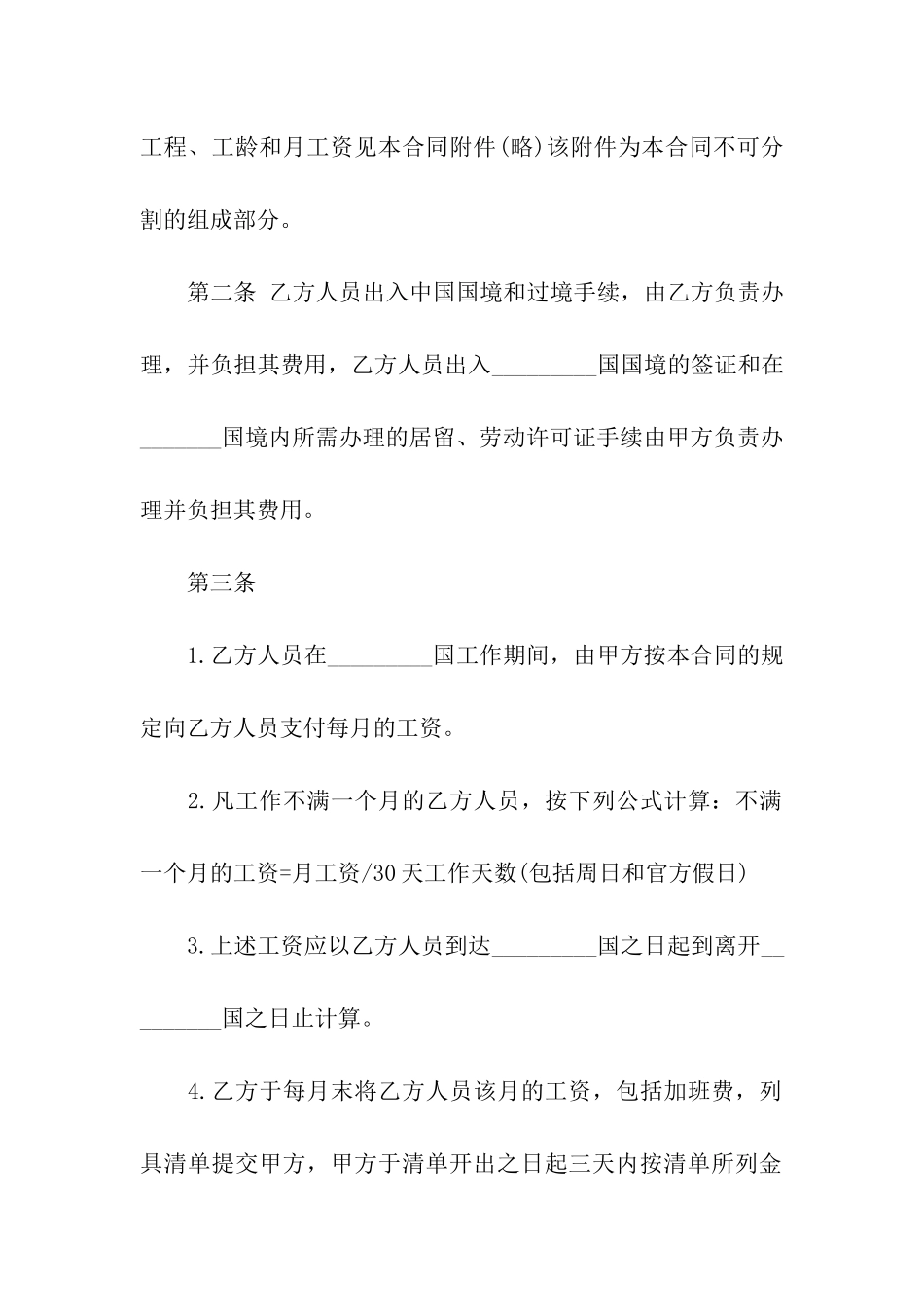 2024正规的房屋租赁合同样本_第2页