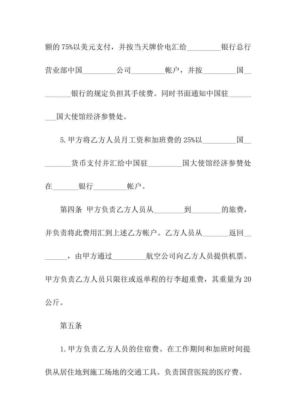2024正规的房屋租赁合同样本_第3页