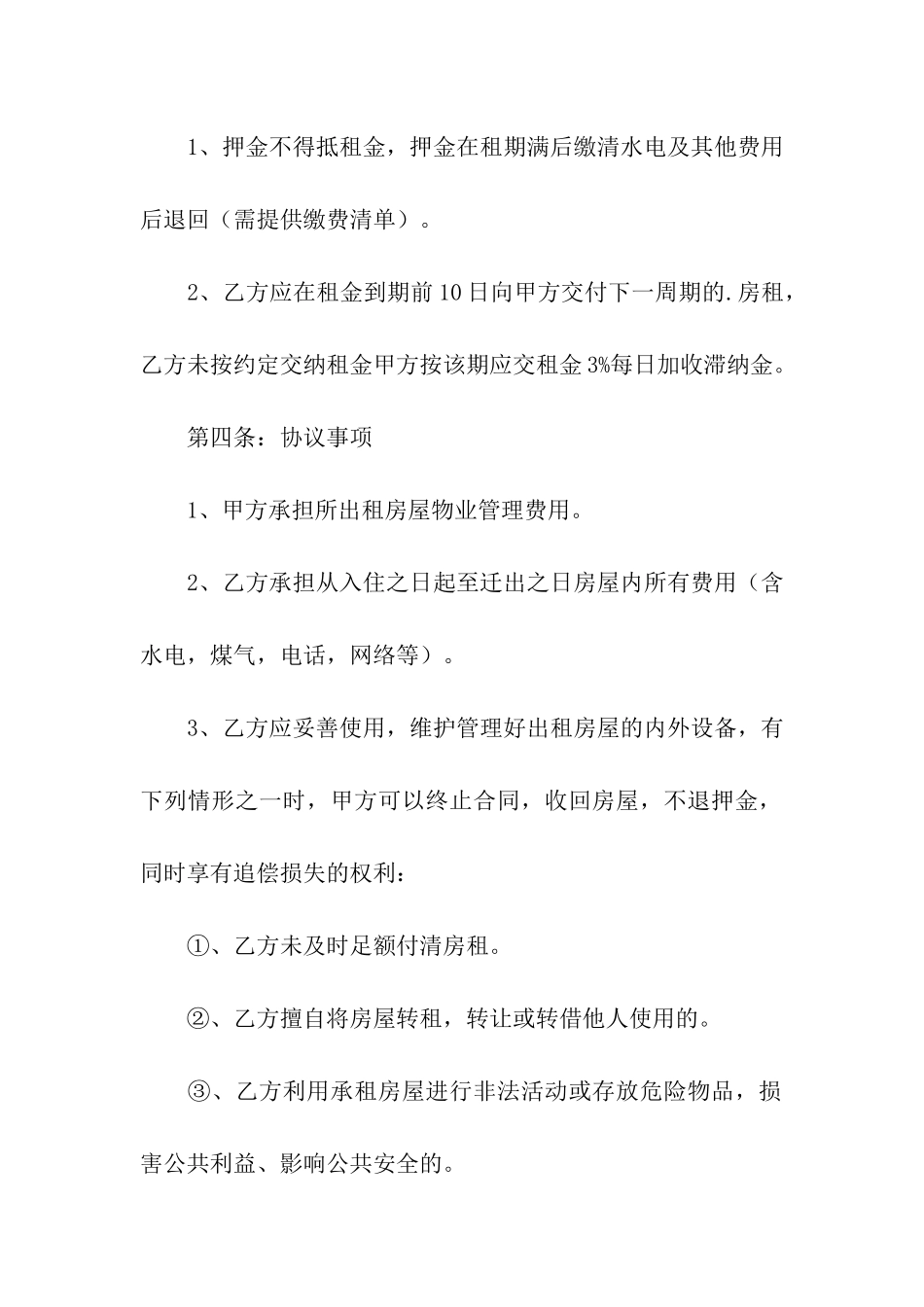 2024正规的房屋租赁合同模板_第2页