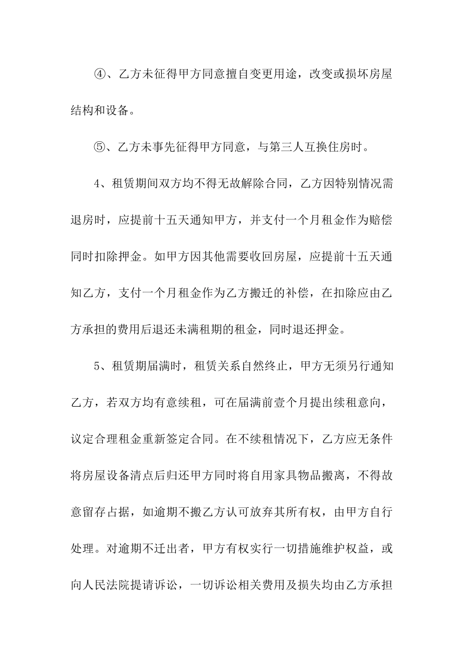 2024正规的房屋租赁合同模板_第3页