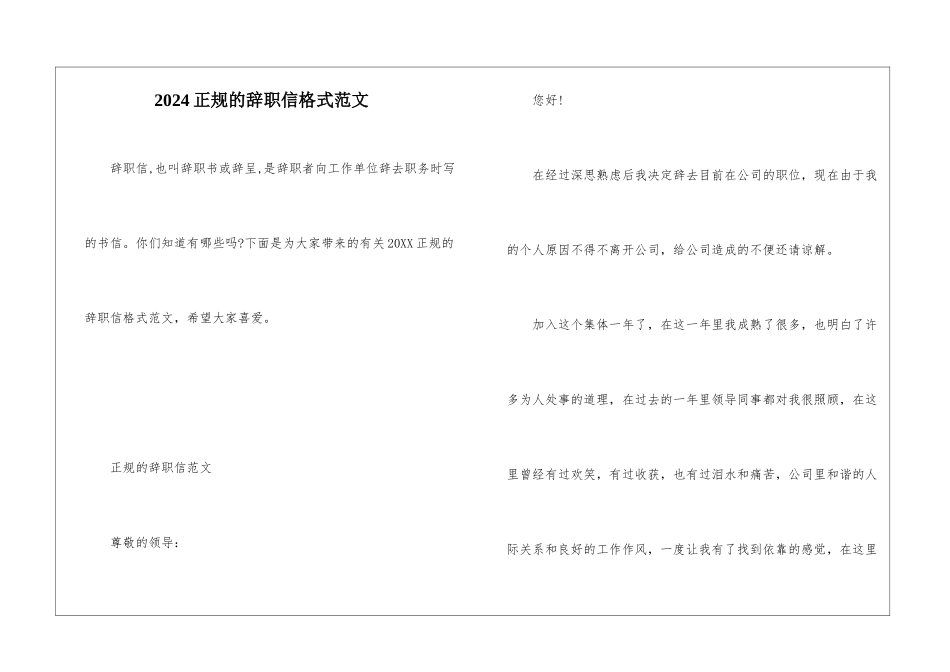 2024正规的辞职信格式范文_第1页
