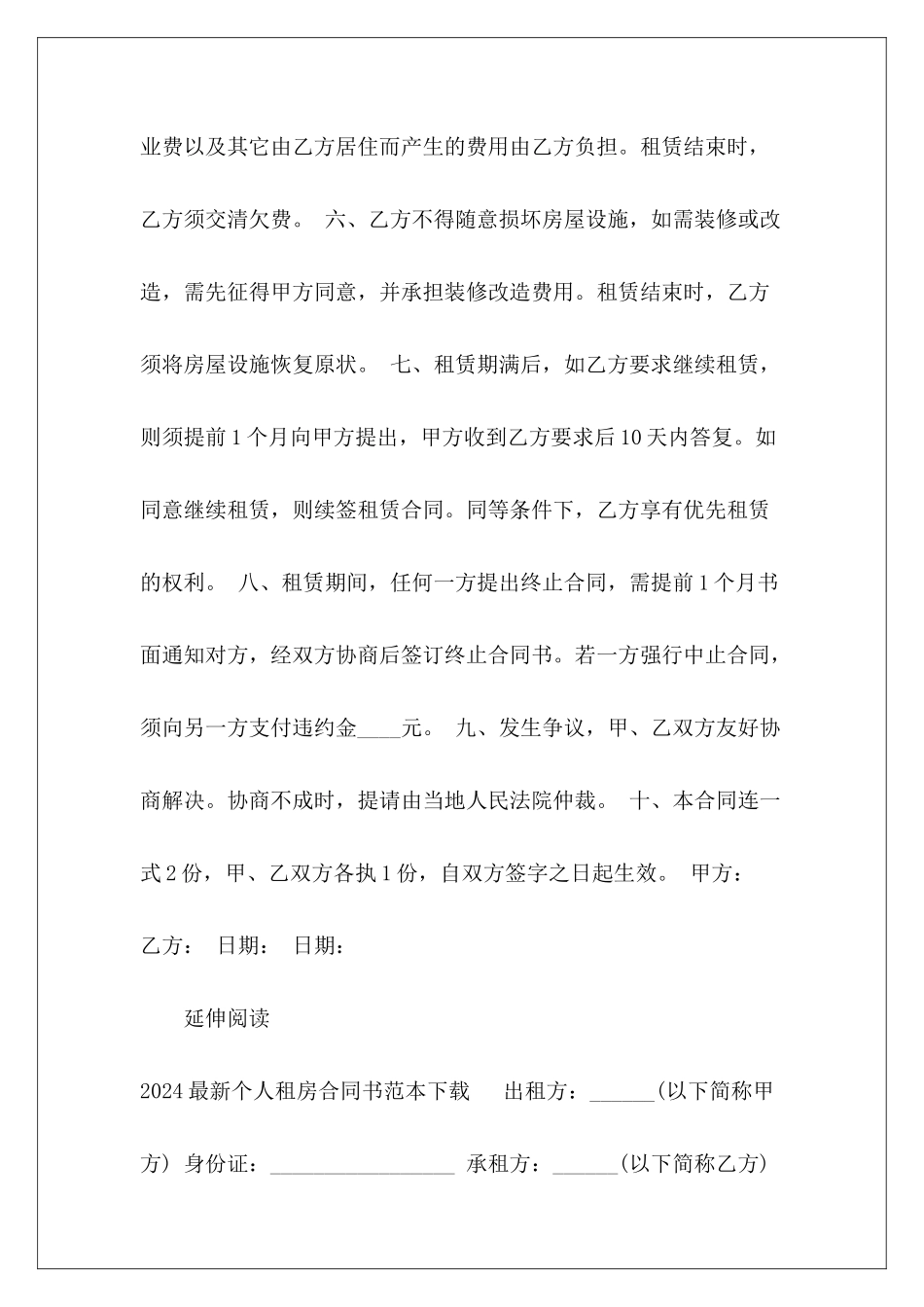 2024正规租房合同书范本下载正规租房合同书正规租房合同书_第3页