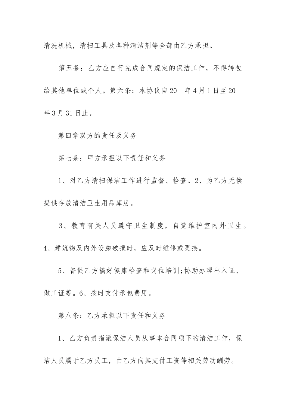 2024正规的服务合同万能3篇_第2页