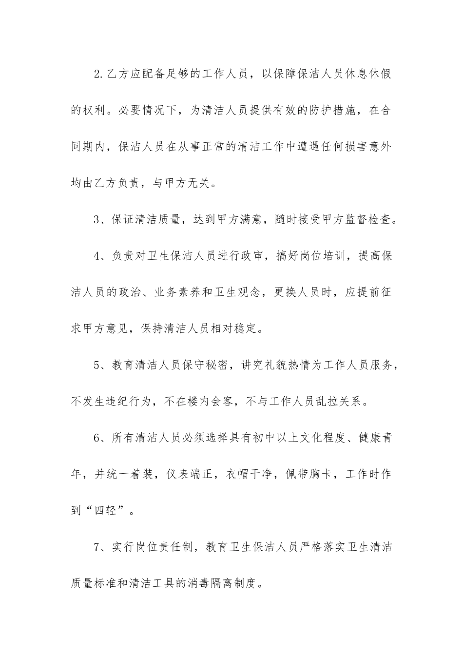 2024正规的服务合同万能3篇_第3页