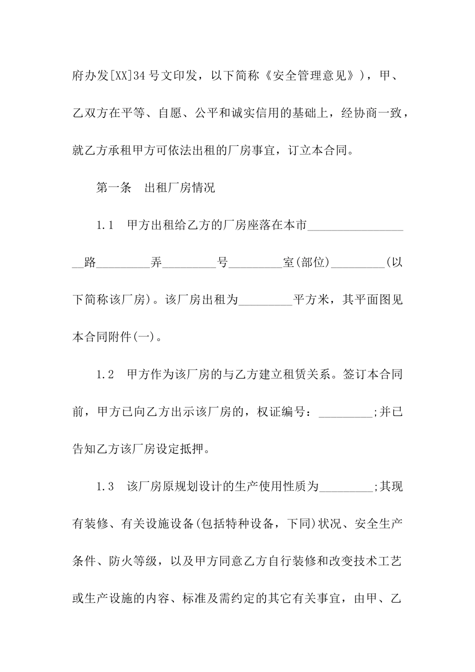 2024正规的门面房租赁合同范本_第2页