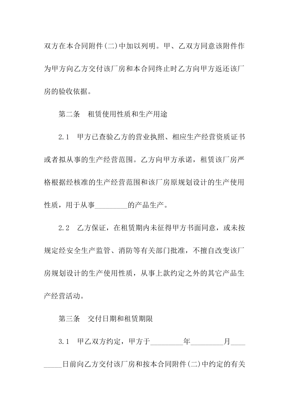 2024正规的门面房租赁合同范本_第3页