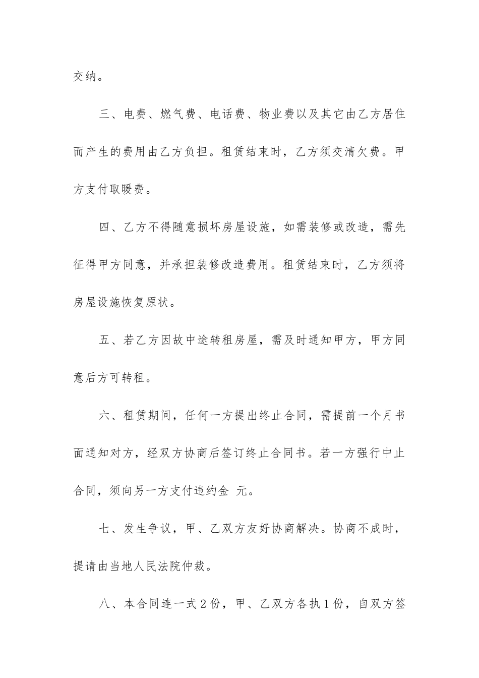 2024正规租房合同_第2页