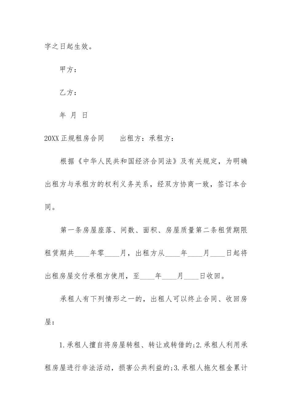 2024正规租房合同_第3页