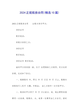 2024正规租房合同