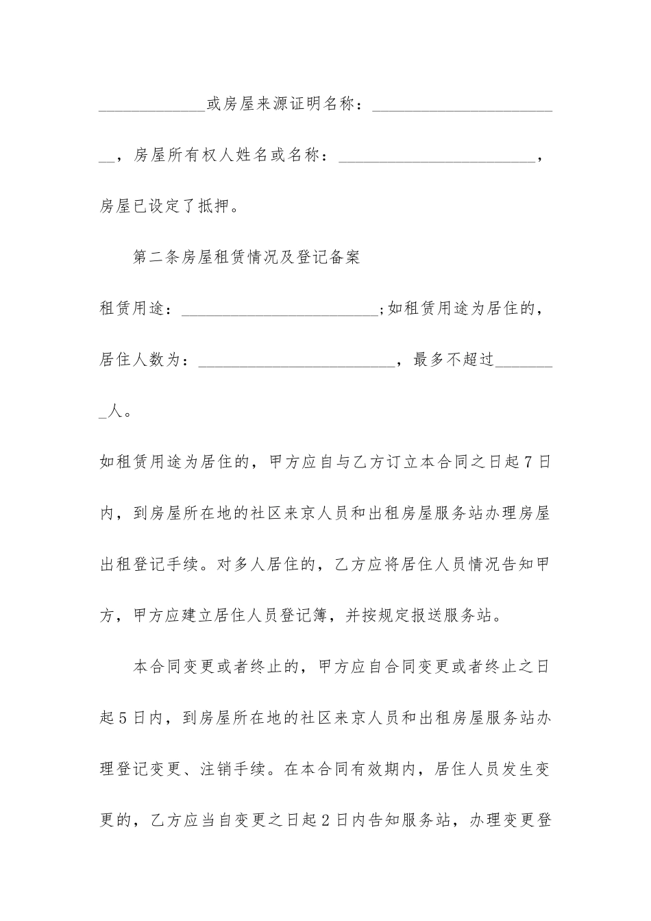 2024正规租房合同3篇_第2页