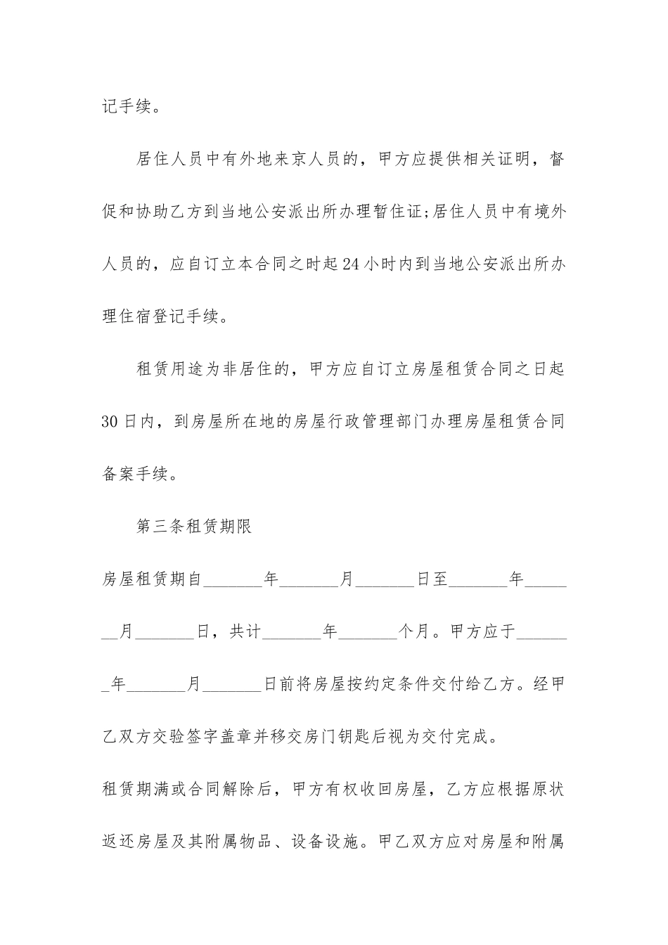 2024正规租房合同3篇_第3页