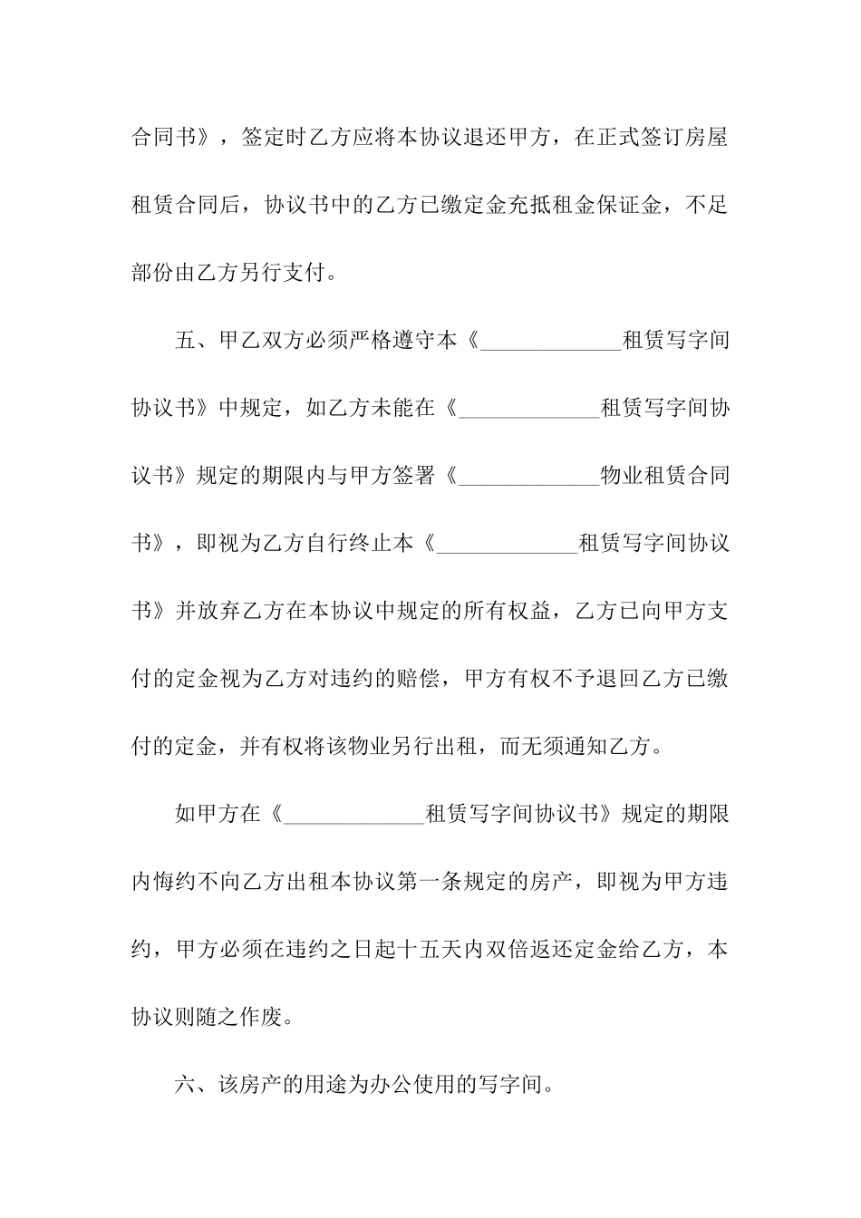 2024正规租房合同书范本_第2页