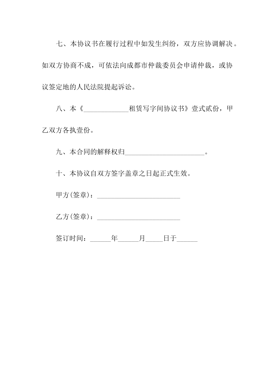 2024正规租房合同书范本_第3页