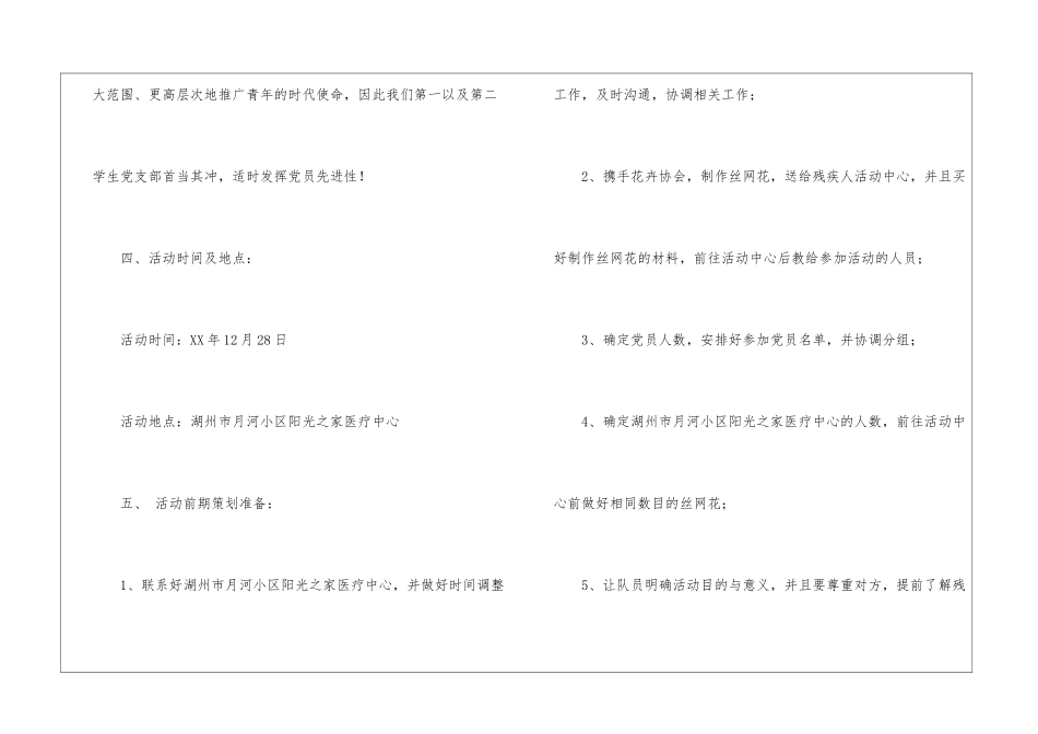 2024残疾人活动策划书_第3页
