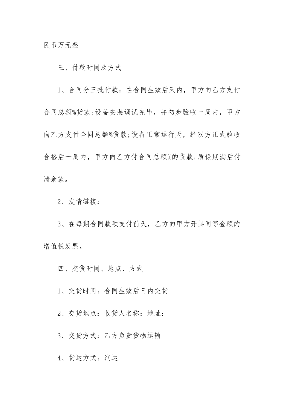 2024正规采购合同协议书-采购合同合规指引优秀13篇_第2页