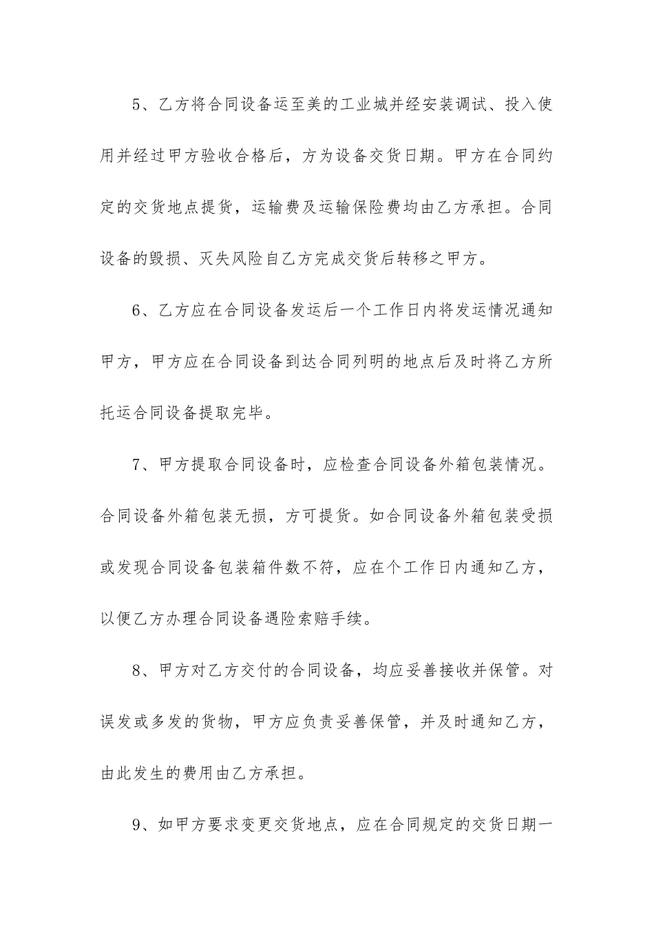 2024正规采购合同协议书-采购合同合规指引优秀13篇_第3页