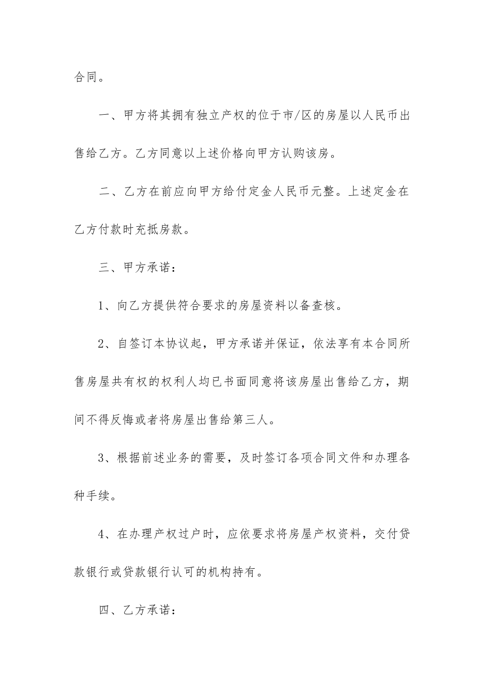 2024正规购房合同书3篇_第2页