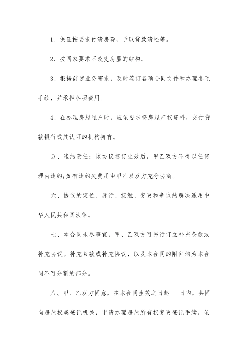 2024正规购房合同书3篇_第3页