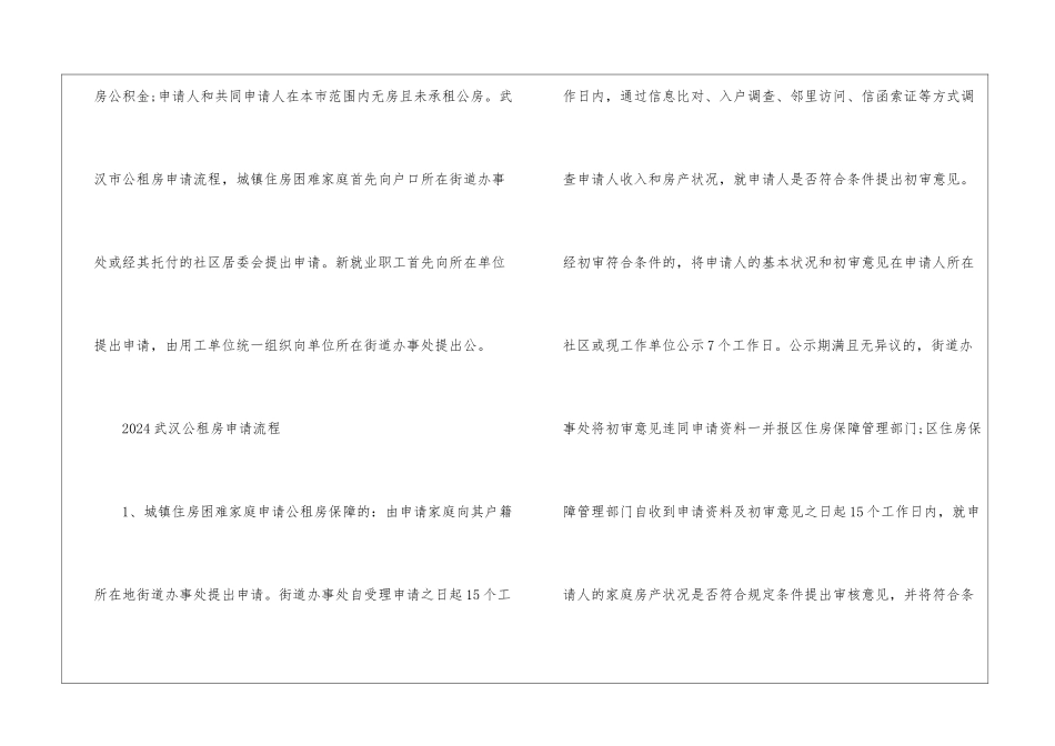 2024武汉公租房申请条件及流程_第2页