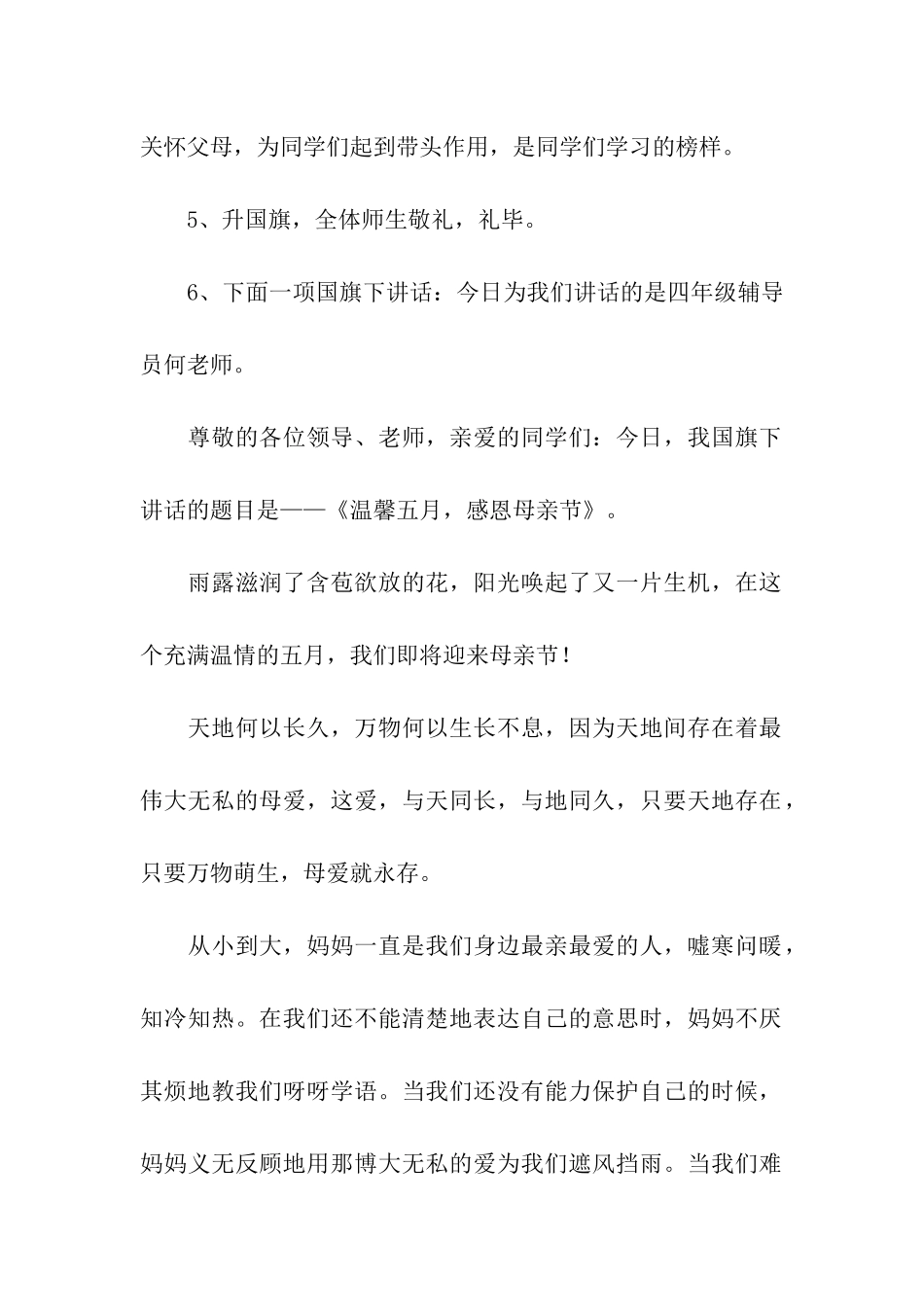 2024母亲节主持词_第2页