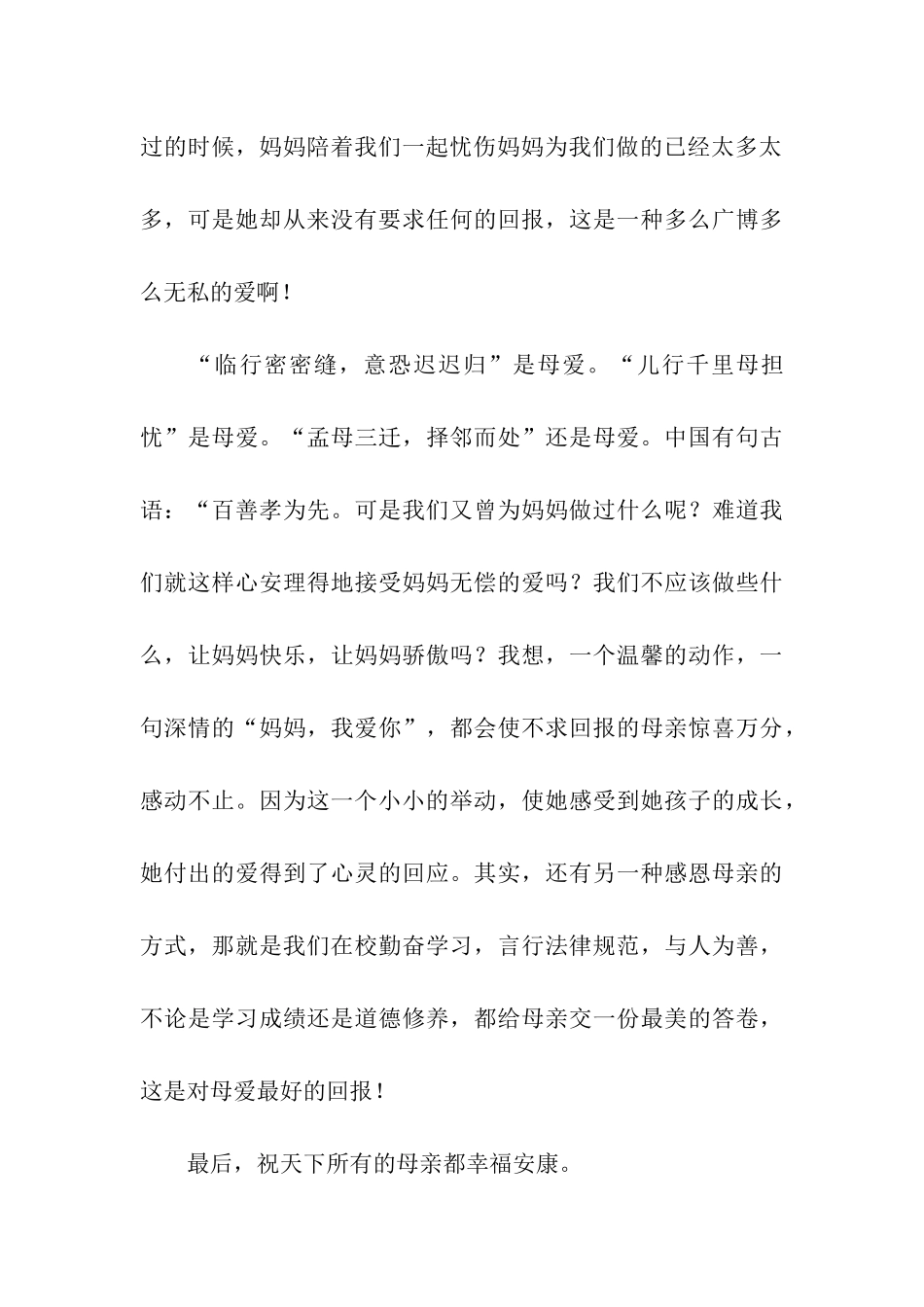 2024母亲节主持词_第3页