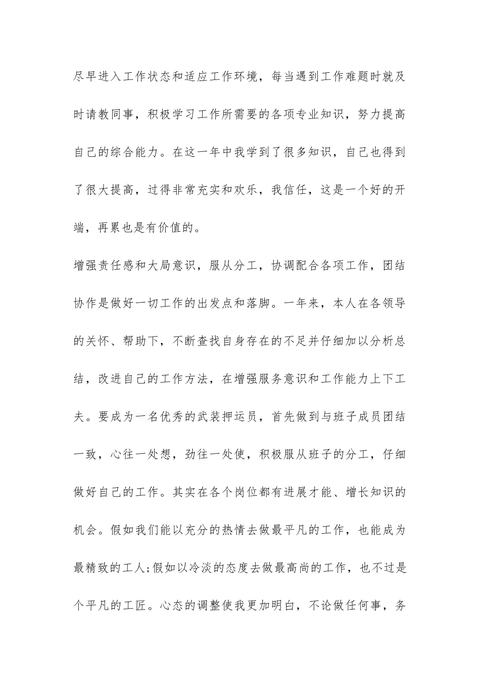 2024武装押运解款员年终总结-_第2页