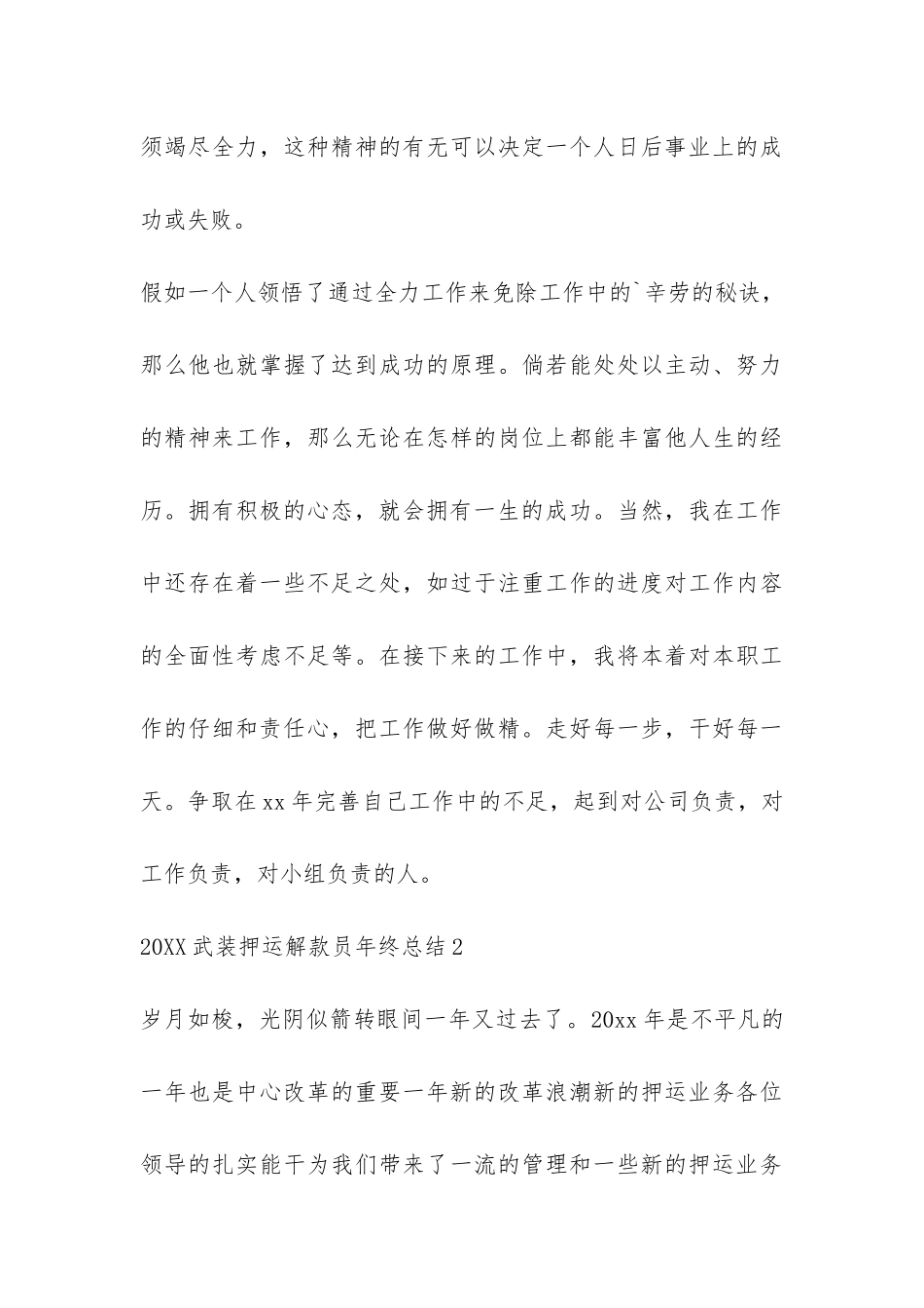 2024武装押运解款员年终总结-_第3页