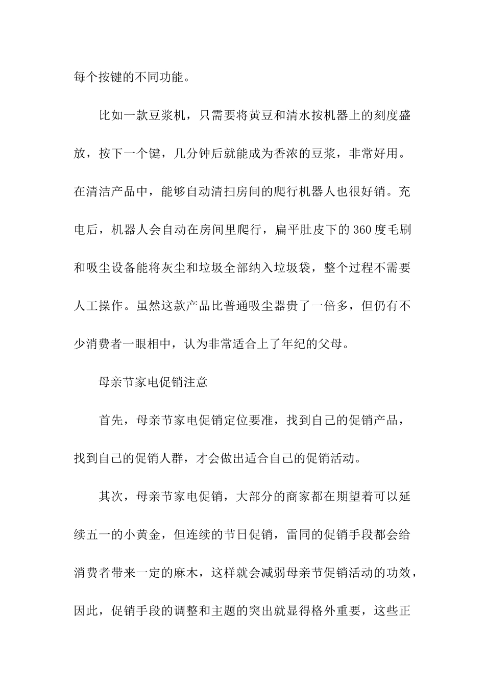 2024母亲节促销活动方案精选_第3页