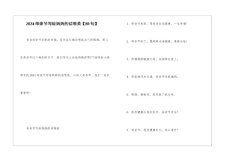 2024母亲节写给妈妈的话唯美