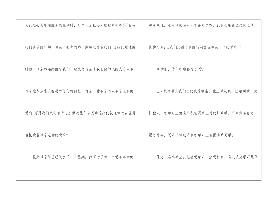 2024母亲节国旗下讲话稿_第2页